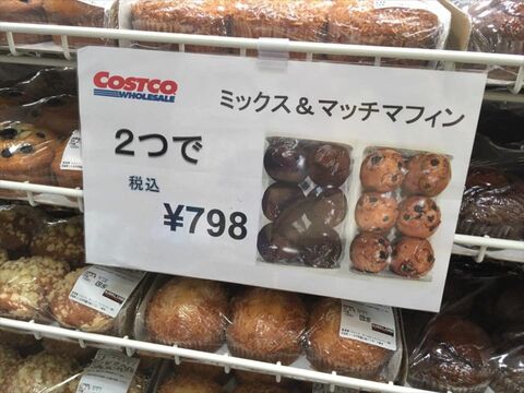 コストコ ミックス マッチマフィン は味もコスパも大満足 冷凍保存もok 暮らしニスタ コストコ ミックス マッチマフィン は味もコスパも大満足 冷凍保存もok 暮らしニスタ