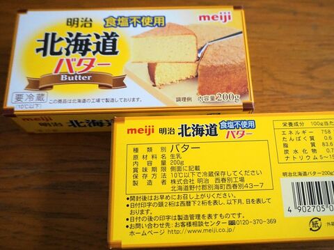コストコ 明治北海道バター 食塩不使用 は 安定の量と断然安いお値段 暮らしニスタ