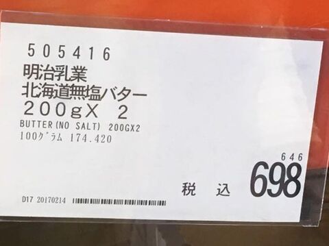 コストコ 明治北海道バター 食塩不使用 は 安定の量と断然安いお値段 暮らしニスタ コストコ 明治北海道バター 食塩不使用 は 安定の量と断然安いお値段 暮らしニスタ