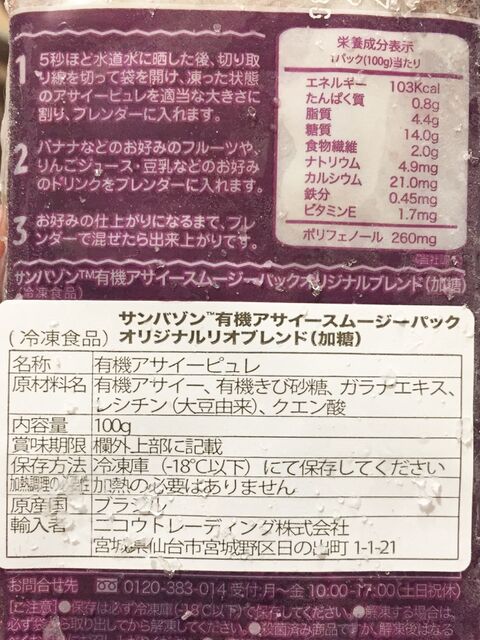 コストコ サンバゾン アサイースムージーパック 手軽にアサイーボウルができると話題 暮らしニスタ コストコ サンバゾン アサイースムージーパック 手軽にアサイーボウルができると話題 暮らしニスタ
