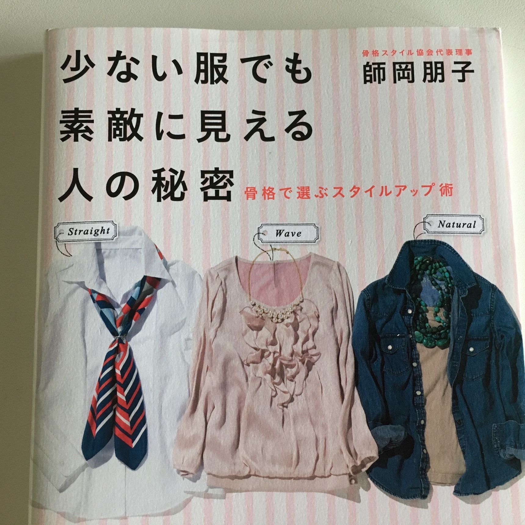 少ない 服 でも 素敵 に 見える 人 安い の 秘密