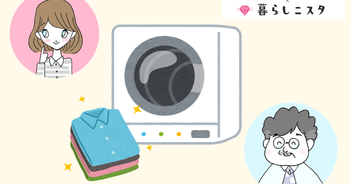 衣類乾燥機のおすすめ！家電のプロに教わる選び方、使用上の注意！総