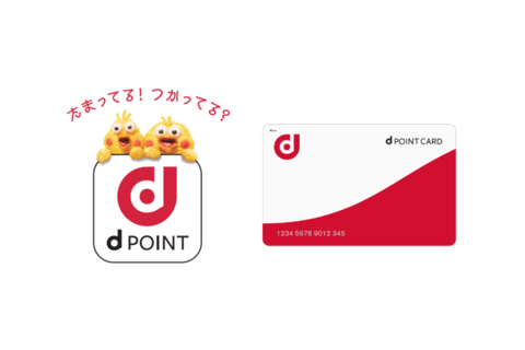 知らないうちに たまる Dポイントがおトクすぎる dポイントクラブ限定クーポンや優待サービスも 暮らしニスタ