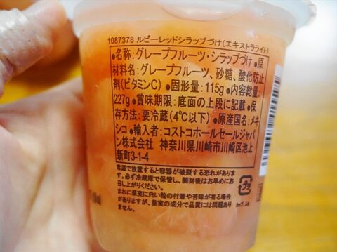 言葉にならない美味しさ コストコのグレープフルーツ シラップ漬け 暮らしニスタ 言葉にならない美味しさ コストコのグレープフルーツ シラップ漬け 暮らしニスタ