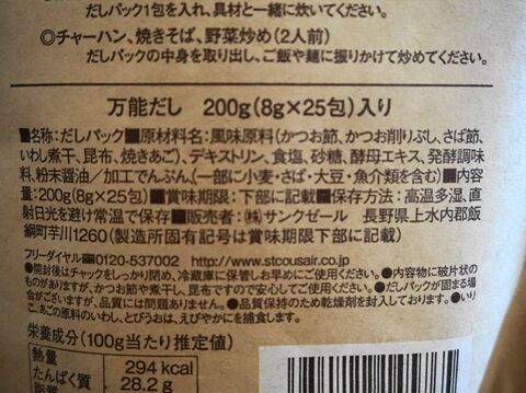 コストコ 久世福商店 風味豊かな万能だし は便利なだしパック 暮らしニスタ