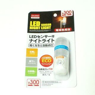 差すだけ ダイソー ledセンサー付きナイトライト 暮らしニスタ 差すだけ ダイソー ledセンサー付きナイトライト 暮らしニスタ