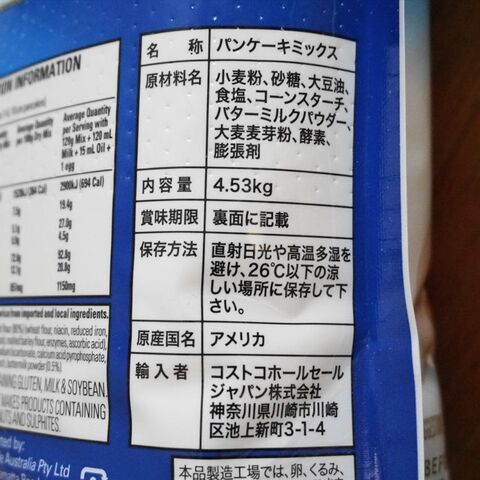 ふわふわ もっちり コストコ パンケーキミックスはスイーツ系もお食事系もokな魔法の粉 暮らしニスタ