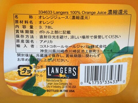 飲みごたえ十分 コストコ ランガーズ オレンジジュースの値段と味は 冷凍できる 暮らしニスタ 飲みごたえ十分 コストコ ランガーズ オレンジジュースの値段と味は 冷凍できる 暮らしニスタ