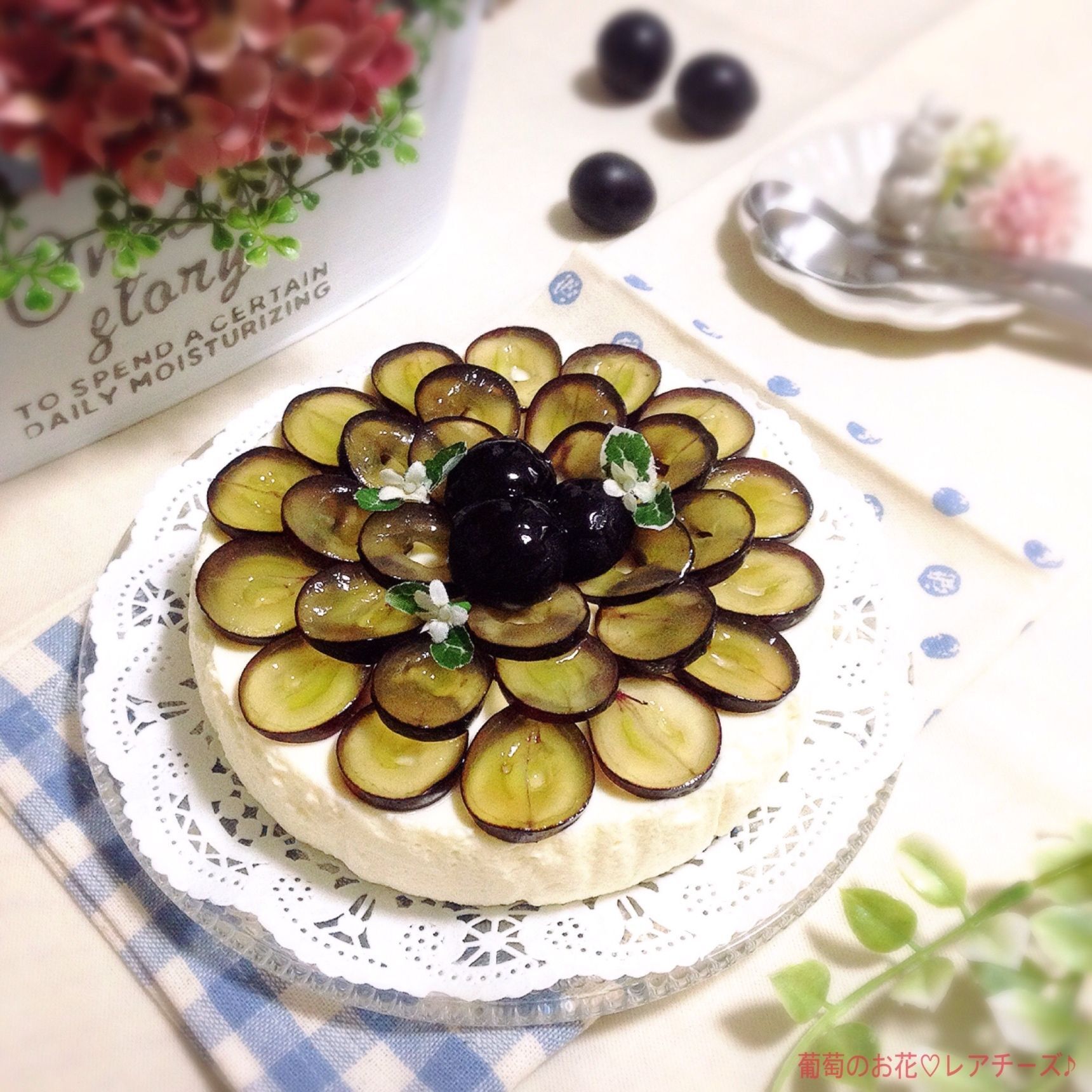 簡単レアチーズケーキ 葡萄でお花のデコレーション 暮らしニスタ