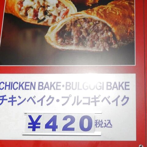 コストコ フードコートの プルコギベイク はほっぺが落ちるくらいおいしい 暮らしニスタ コストコ フードコートの プルコギベイク はほっぺが落ちるくらいおいしい 暮らしニスタ