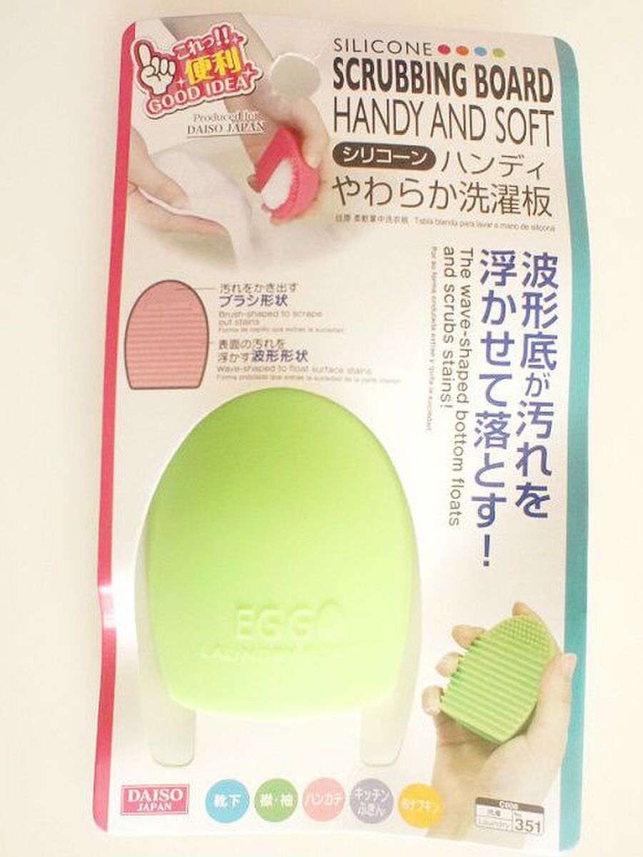 驚愕の汚れ落ち ダイソー ハンディやわらか洗濯板 Egg 暮らしニスタ