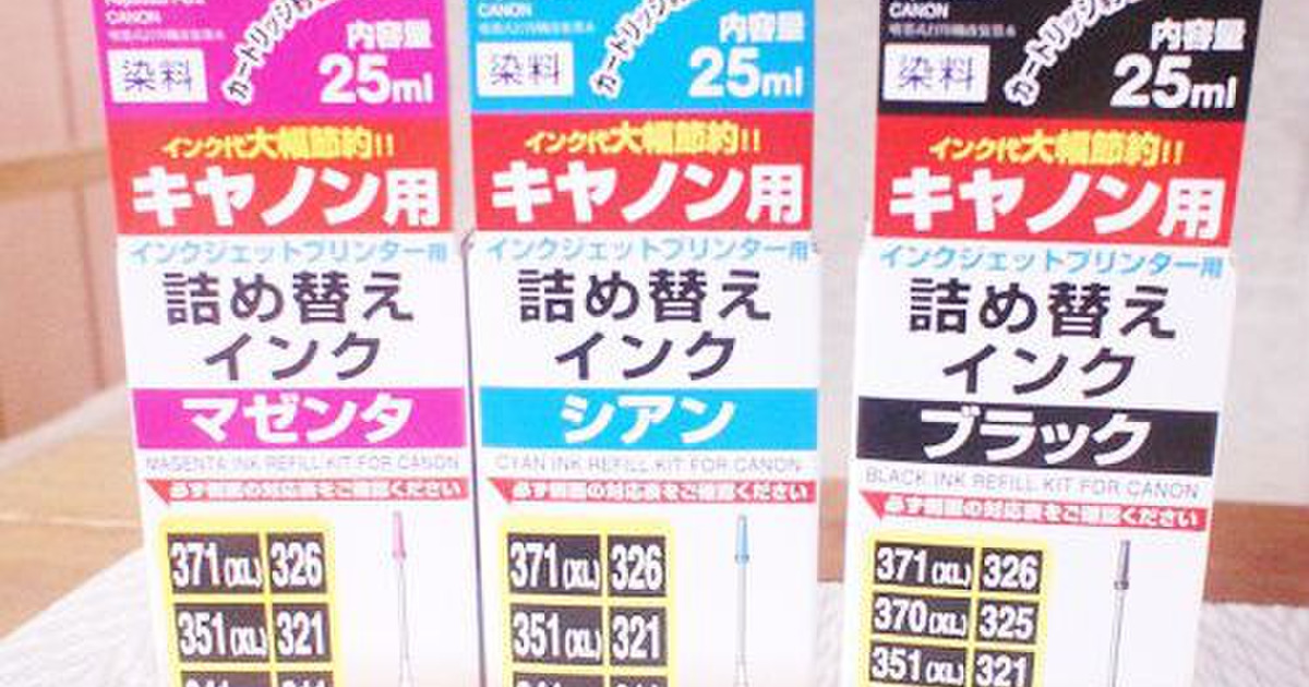 超経済的 詰め替えも簡単なダイソーの詰め替えインク 暮らしニスタ