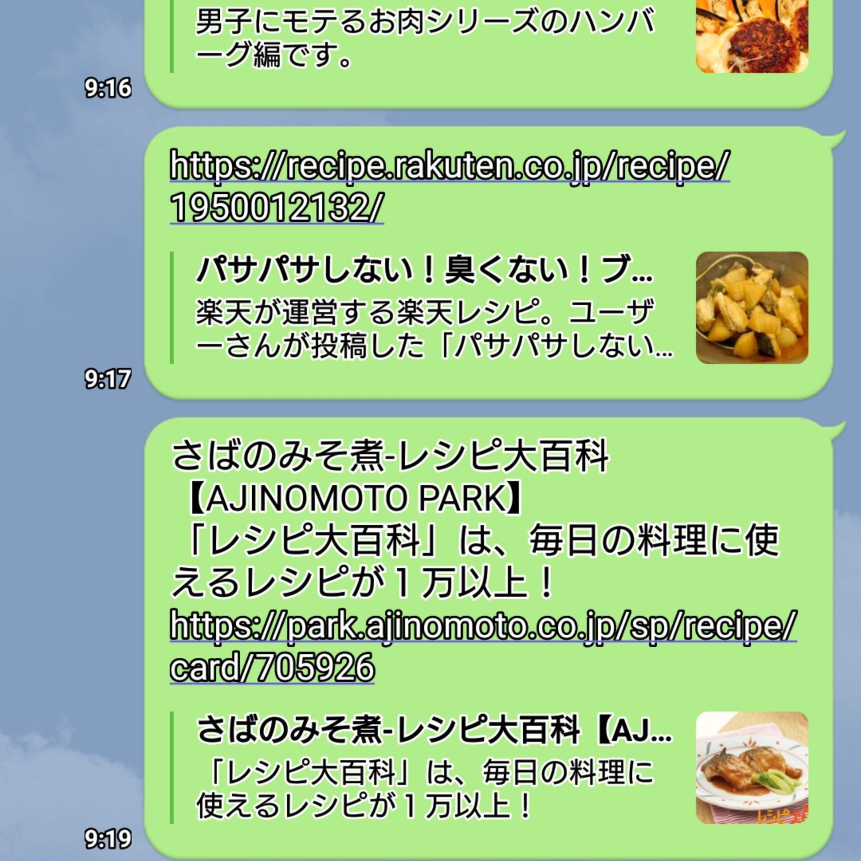 【試してみた】気になるレシピはLINEで管理