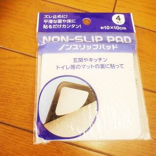 簡単 ズレない滑らないシールタイプ セリア ノンスリップマット 暮らしニスタ 簡単 ズレない滑らないシールタイプ セリア ノンスリップマット 暮らしニスタ