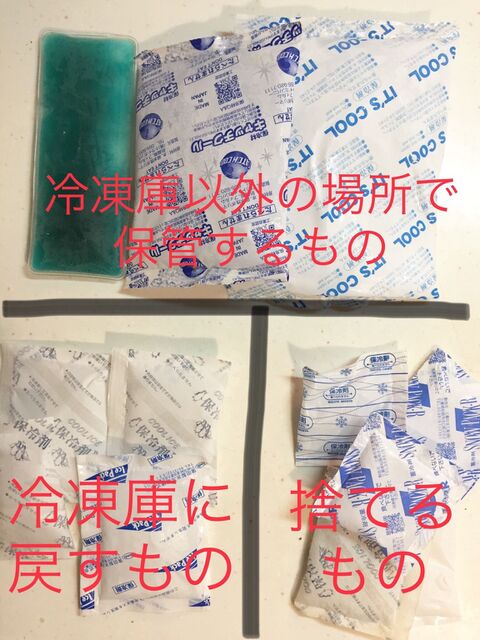 いつの間にか増えてる保冷剤整理 暮らしニスタ