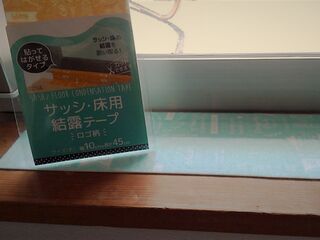 100均の 結露対策 インテリア防寒 グッズで冷気を防いで賢く節電 暮らしニスタ 100均の 結露対策 インテリア防寒 グッズで冷気を防いで賢く節電 暮らしニスタ