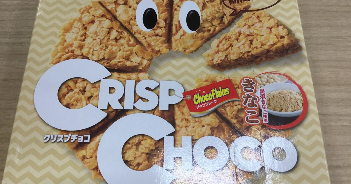 日清食品：クリスプチョコきなこの口コミやレビュー｜買い物レポ 