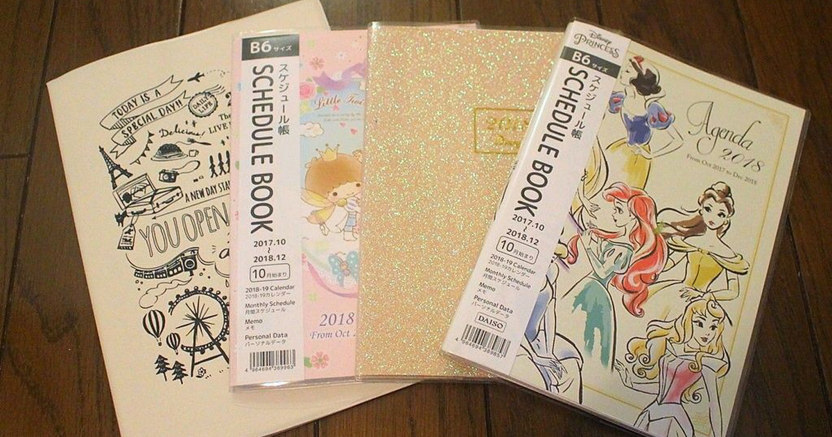 100円！300円！超プチプラ・スケジュール手帳の実力はいかに？