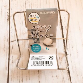 キャンドゥのサビにくいソープディッシュをスポンジ用に 暮らしニスタ