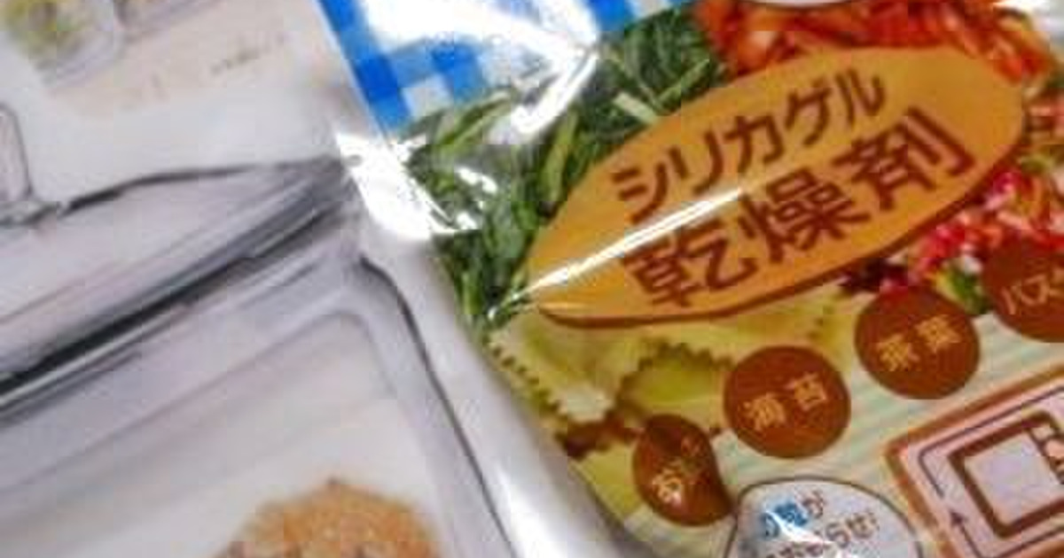 セリア レンジで繰り返し使える乾燥剤 暮らしニスタ