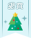 【銀賞】クリスマスツリーコンテスト