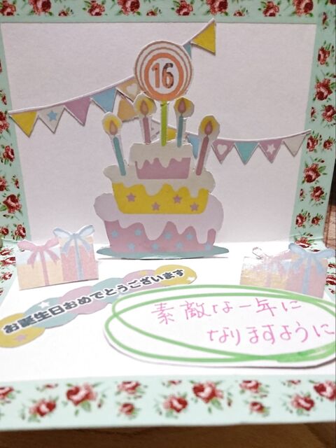 飛び出す カード 誕生 日