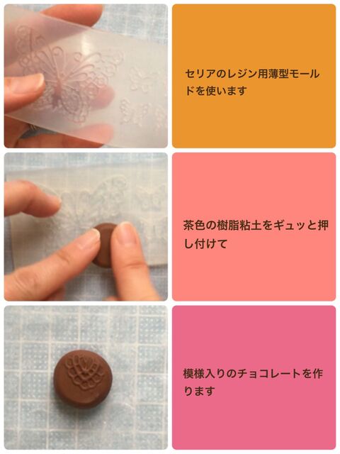 ダイソー樹脂粘土で簡単 チョコアクセサリー作り 暮らしニスタ ダイソー樹脂粘土で簡単 チョコアクセサリー作り 暮らしニスタ