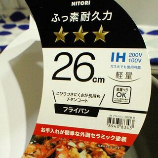 フライパン選び ずぼらな私にピッタリのニトリのチタンコート フライパン 暮らしニスタ フライパン選び ずぼらな私にピッタリのニトリのチタンコート フライパン 暮らしニスタ