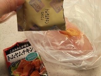 アイラップに鶏むねを入れて下味付け