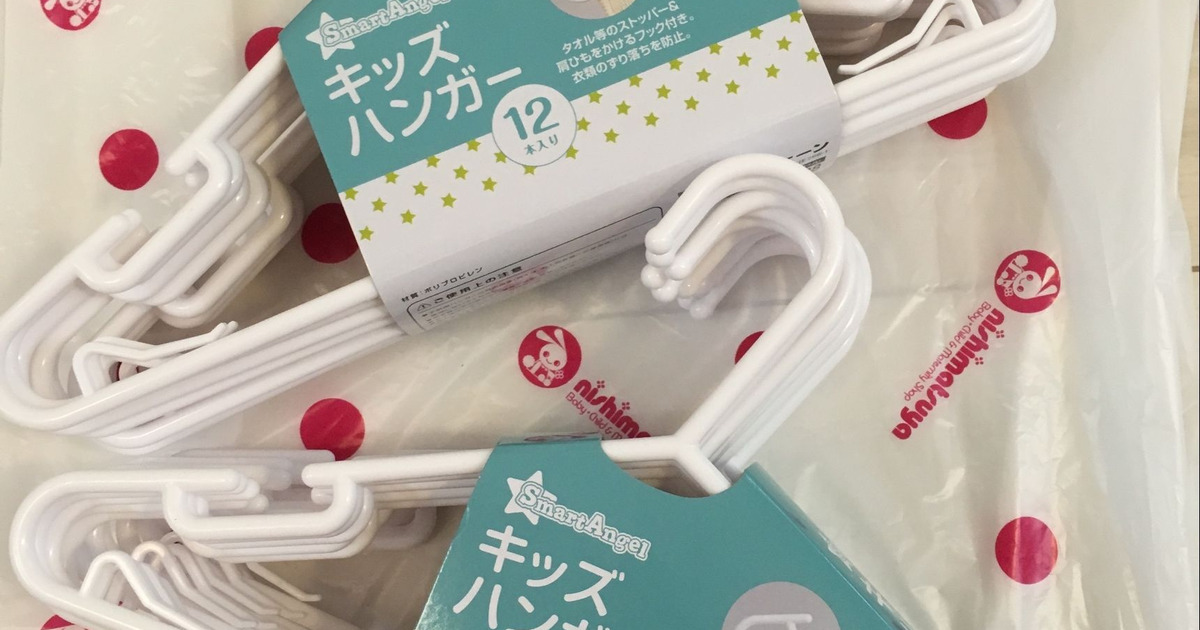 コスパ最高 新入園準備にも使える西松屋のキッズハンガー 暮らしニスタ
