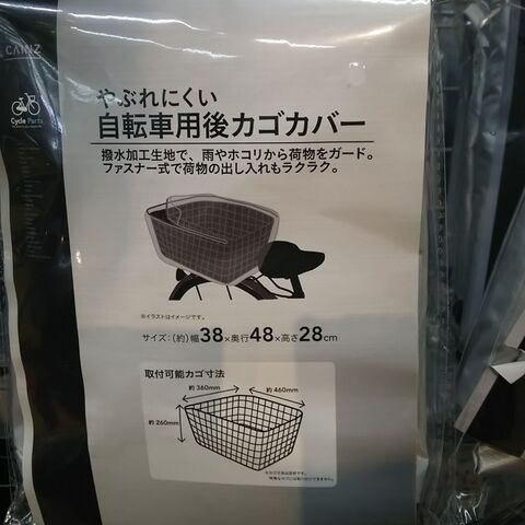 自転車のカゴカバーをカッコよくデコパ 暮らしニスタ 自転車のカゴカバーをカッコよくデコパ 暮らしニスタ