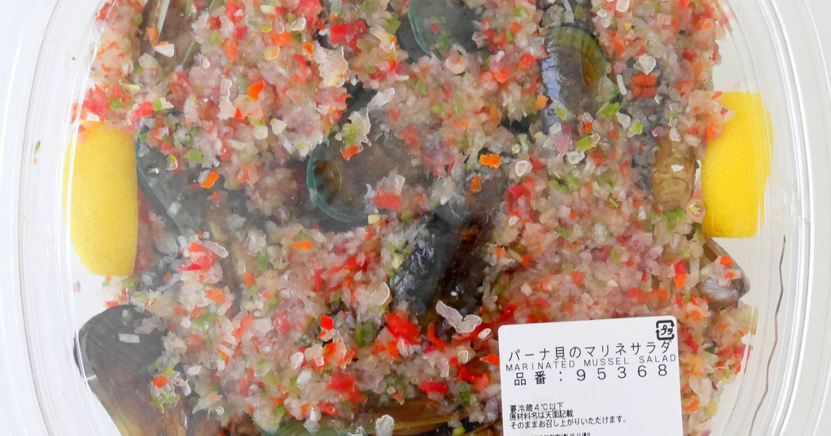 コストコ パーナ貝マリネサラダはどう食べる 暮らしニスタ