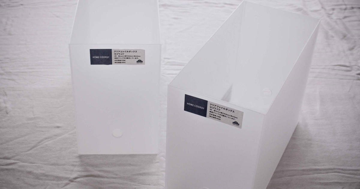 無印 ニトリを超えたイオントップバリューのファイルボックスがスゴイ 暮らしニスタ