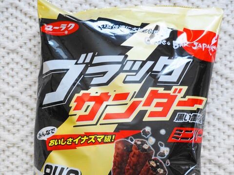 味も価格も文句なし みんなで楽しもう コストコ ブラックサンダー ビッグシェアパック 暮らしニスタ 味も価格も文句なし みんなで楽しもう コストコ ブラックサンダー ビッグシェアパック 暮らしニスタ
