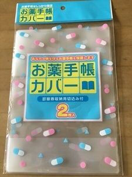 100均グッズでカスタマイズ お薬手帳と母子手帳を世界に一つだけの自分好みに 暮らしニスタ