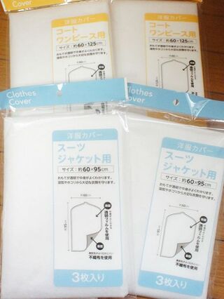 衣替えの季節 セリアの洋服カバーは3枚100円 スッキリほこり除け 暮らしニスタ 衣替えの季節 セリアの洋服カバーは3枚100円 スッキリほこり除け 暮らしニスタ