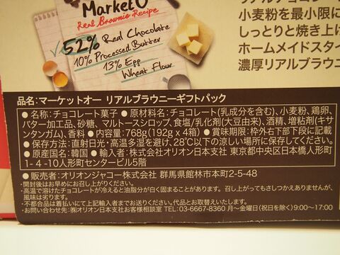 コストコの隠れた人気商品 韓国発 Market Oのリアルブラウニー 暮らしニスタ コストコの隠れた人気商品 韓国発 Market Oのリアルブラウニー 暮らしニスタ