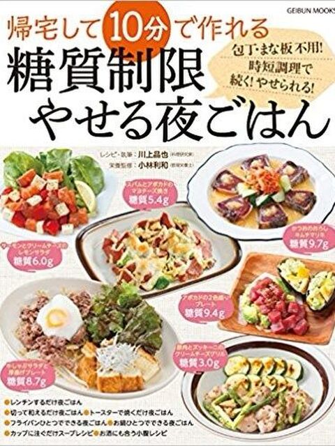 食べて痩せる 糖質制限をしている人にオススメのレシピ本7選 暮らしニスタ