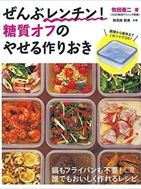 食べて痩せる 糖質制限をしている人にオススメのレシピ本7選 暮らしニスタ 食べて痩せる 糖質制限をしている人にオススメのレシピ本7選 暮らしニスタ