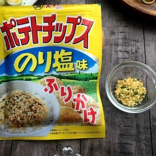 ポテチ好きにはたまらない ポテトチップスのり塩味ふりかけ 暮らしニスタ ポテチ好きにはたまらない ポテトチップスのり塩味ふりかけ 暮らしニスタ
