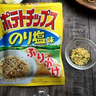 ポテチ好きにはたまらない ポテトチップスのり塩味ふりかけ 暮らしニスタ