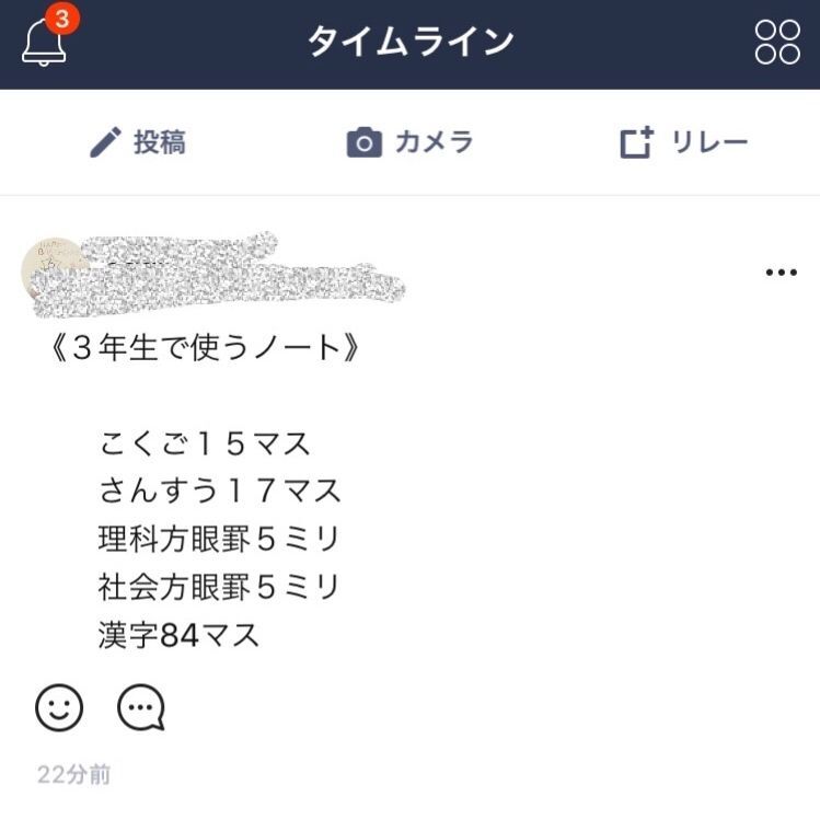 タイムライン、大丈夫？？