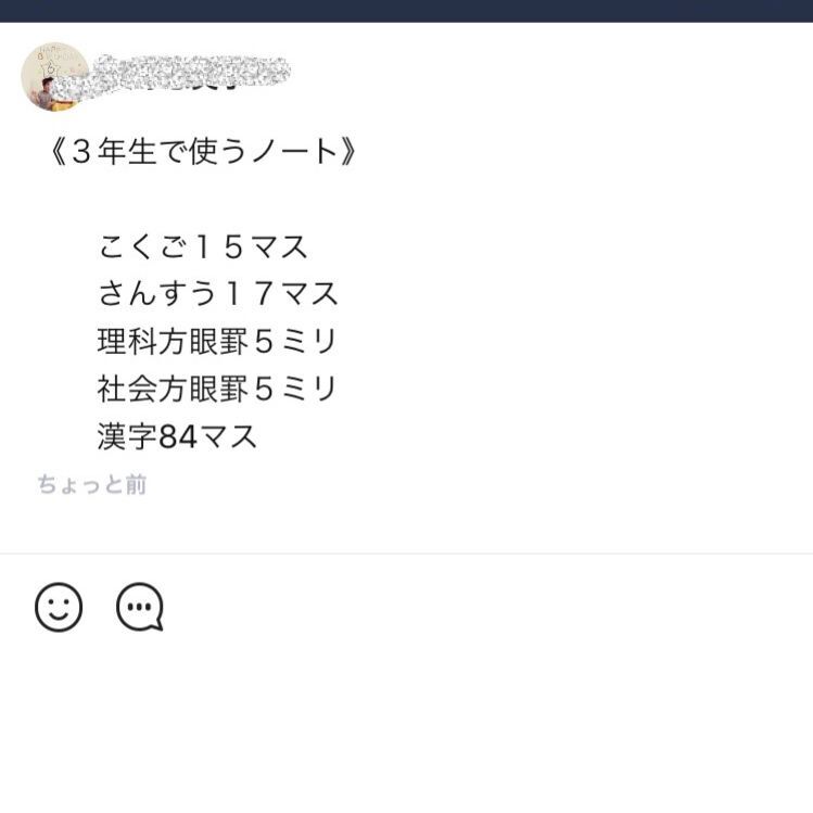 学校のノートって、どんなだっけ？