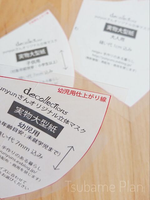 ハンドメイドの型紙を100均ラミネートで使いやすく 暮らしニスタ ハンドメイドの型紙を100均ラミネートで使いやすく 暮らしニスタ