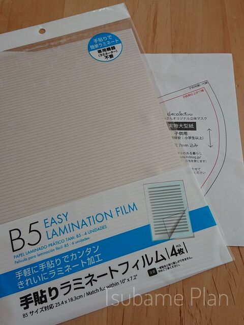 ハンドメイドの型紙を100均ラミネートで使いやすく 暮らしニスタ ハンドメイドの型紙を100均ラミネートで使いやすく 暮らしニスタ