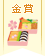 【金賞】お花見レシピコンテスト
