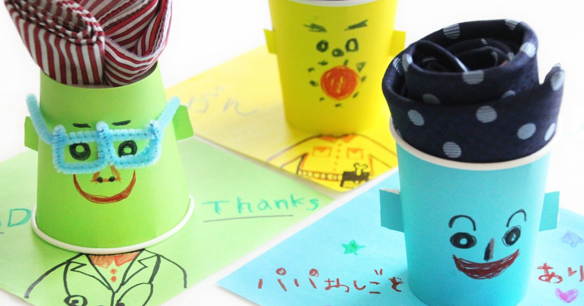 父の日簡単手作り製作 パパイラストをプレゼント入れに 暮らしニスタ