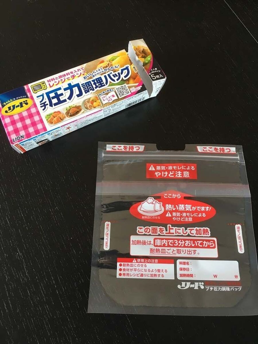 これはすごい リードプチ圧力調理バッグを50回使って分かったこと 暮らしニスタ