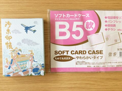 100均で御朱印帳カバーを作る 暮らしニスタ 100均で御朱印帳カバーを作る 暮らしニスタ