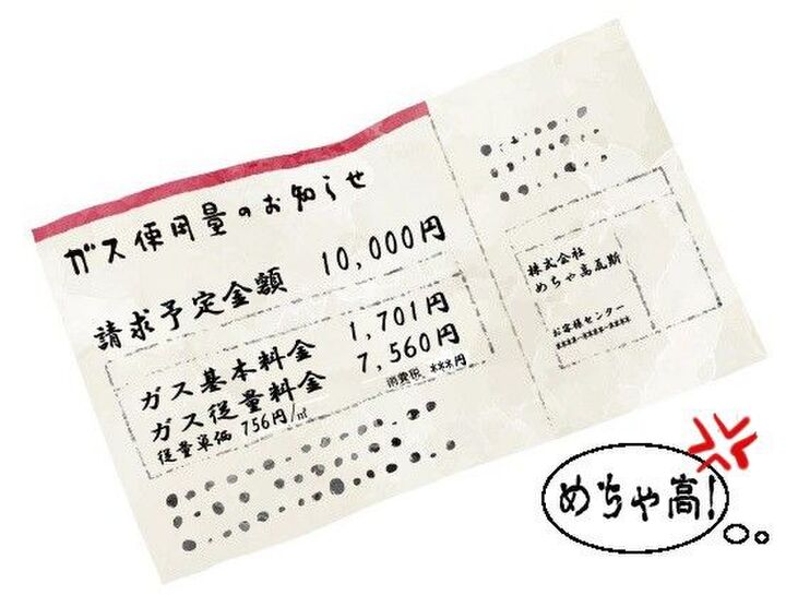 プロパンガス代、高いかも…?簡単見積もりでガス代劇的チェンジ!